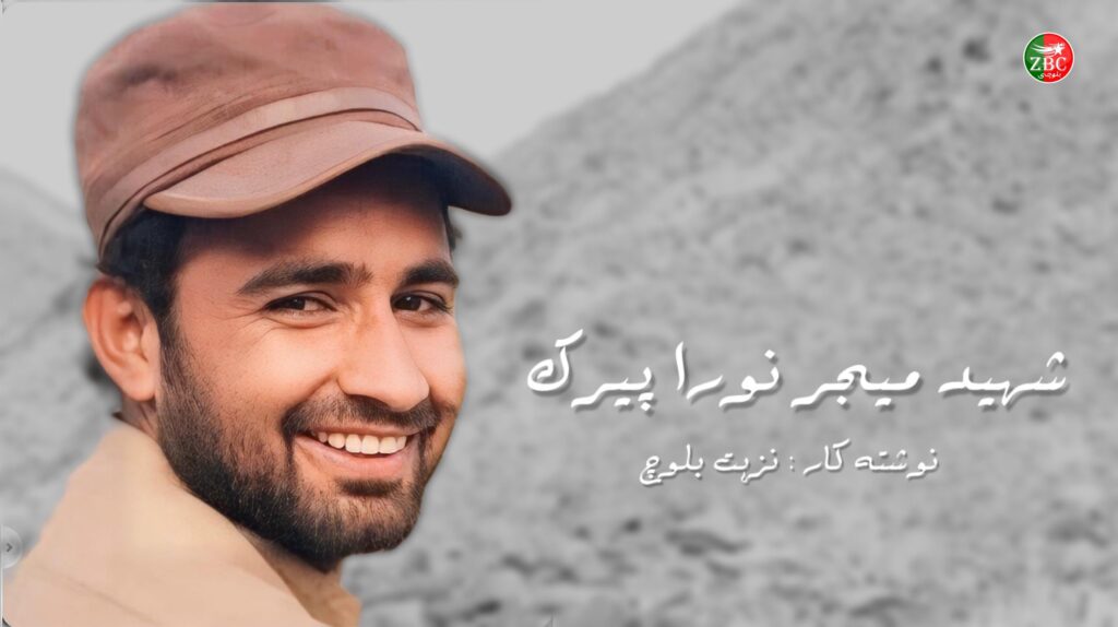 شہید میجر نورا پیرک 