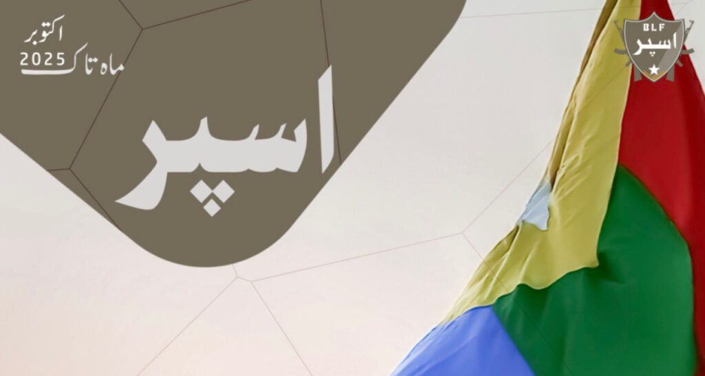 بلوچستان لبریشن فرنٹ نا میگزین اِسپر نا سینزدہمی ایڈیشن شِنگ مسُنے