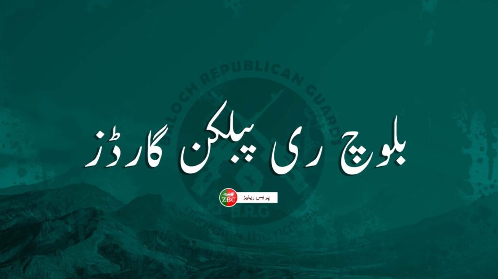 سبی ٹی کوزہ گیر پاکستانی لشکر آ جلہو نا ذمہ واری ئے ہرفنہ۔ بی آر جی