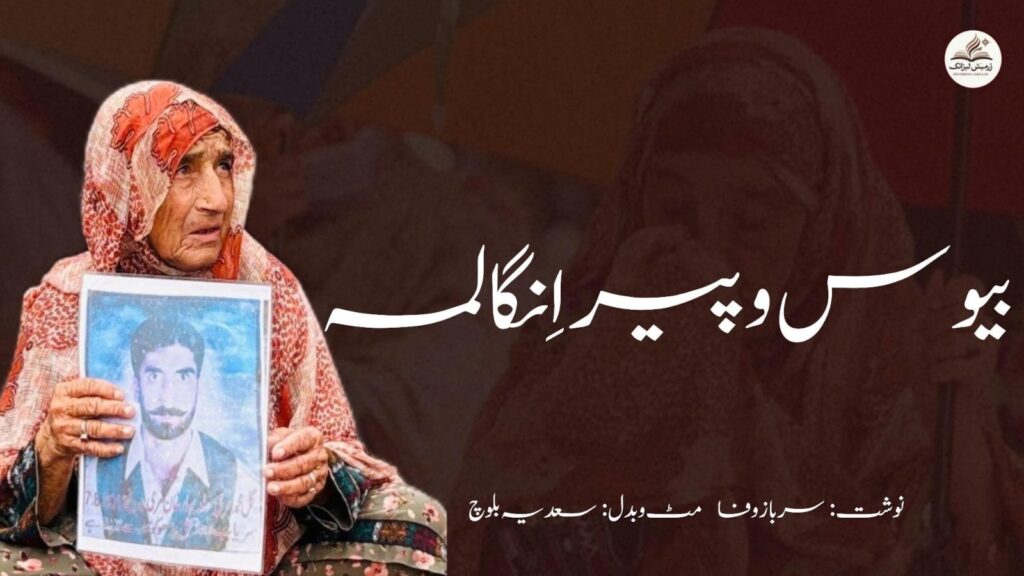 بیوس و پیر اِنگا لمہ