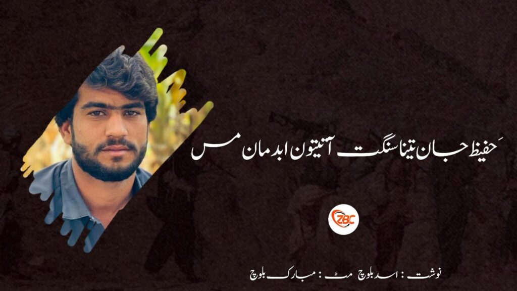 َحفیظ جان تینا سنگت آتیتون ابدمان مس