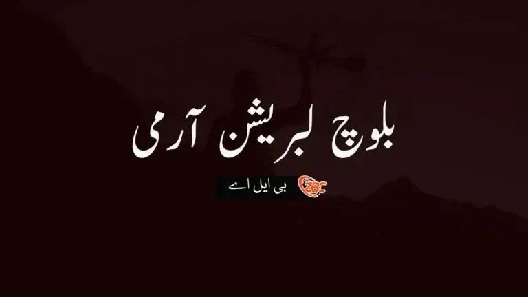 بی ایل اے ایم آئی افسر لیفٹیننٹ کرنل ارسلان حلیم نا خلنگ نا ذمہ واری ئے ہرفے