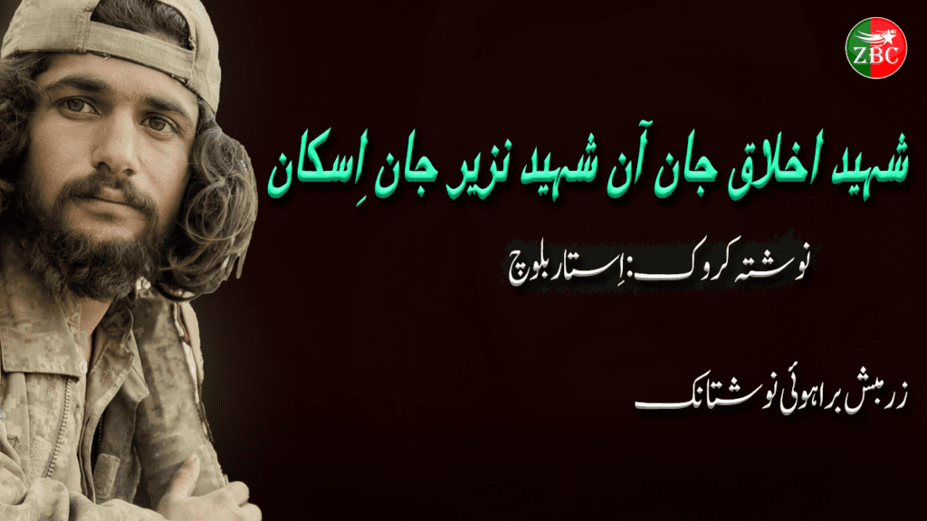 شہید اخلاق جان آن شہید نزیر جان اِسکان