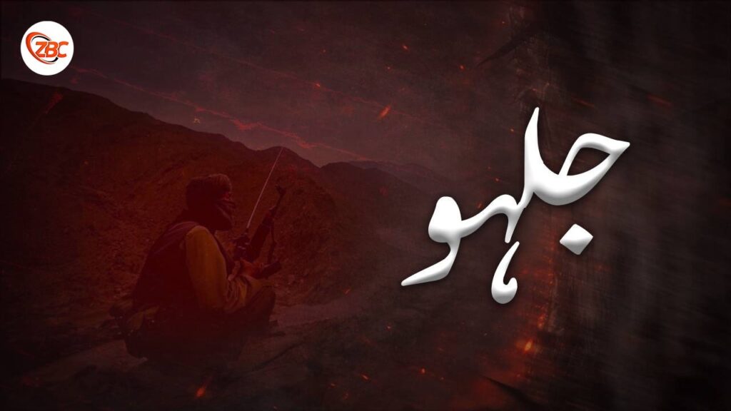 منگچر، جھاؤ، وڈھ، بلیدہ،واشک ئٹی پاکستانی فوج آ جلہو و ناکہ بندی