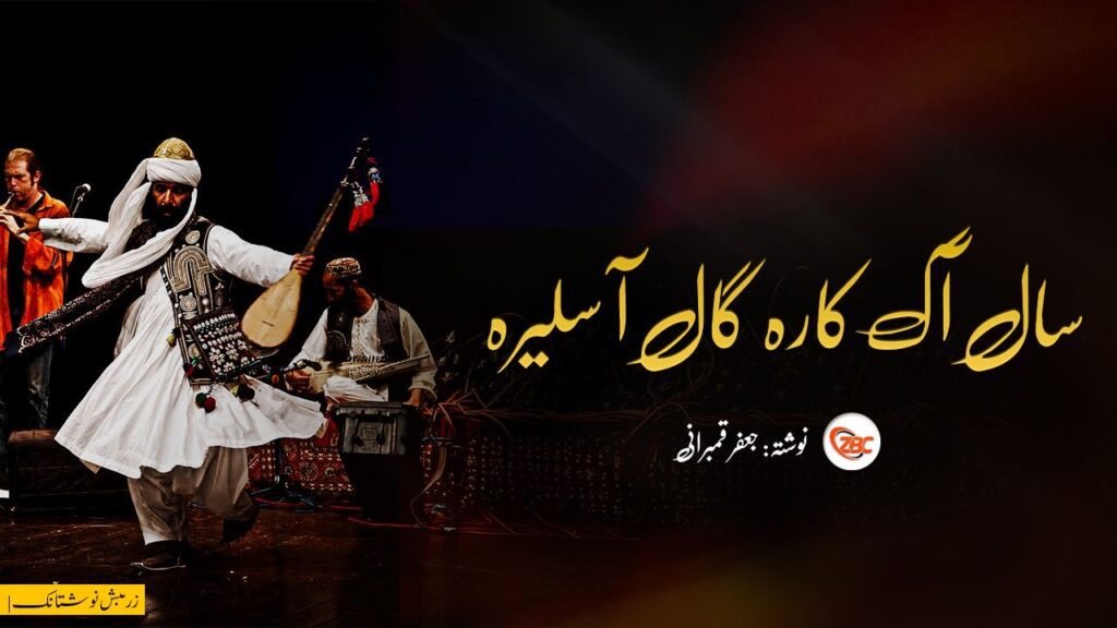 سال آک کارہ گال آ سلیرہ