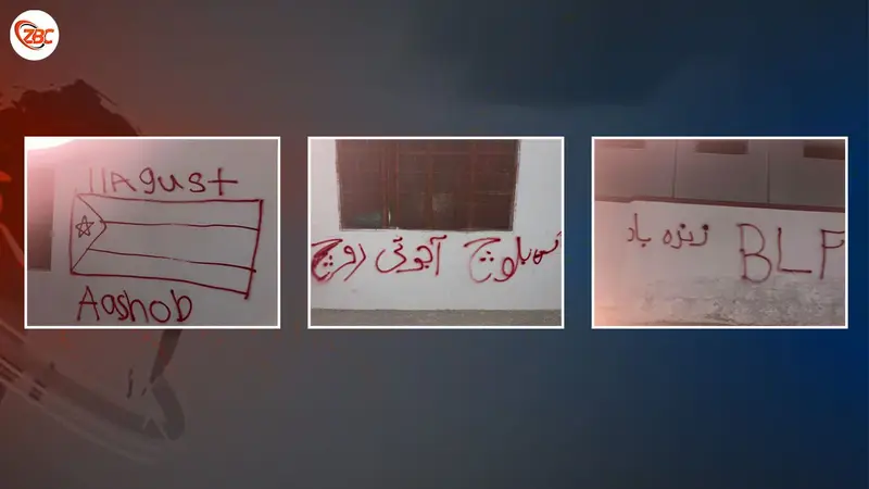 ہیرونک ئٹی یانزدہ اگست و بی ایل ایف نا حمایت ئٹ وال چاکنگ