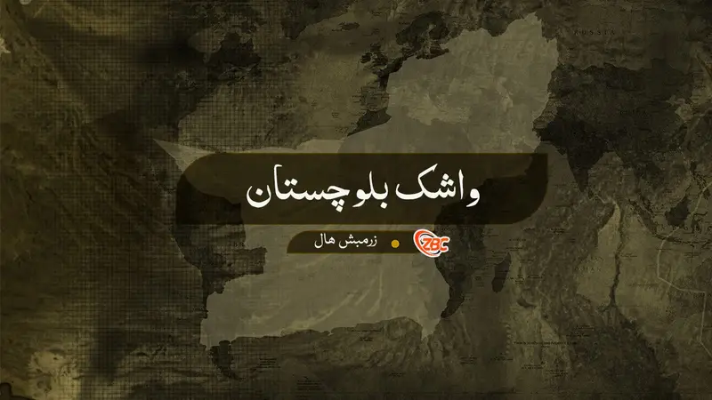 واشک ئٹی فوج اُرا تے نسخان تریسہ پنچ جون بٹینے