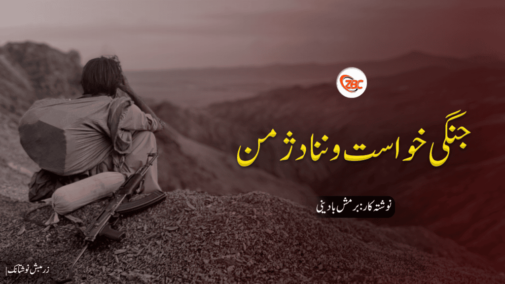 جنگی خواست و ننا دژمن