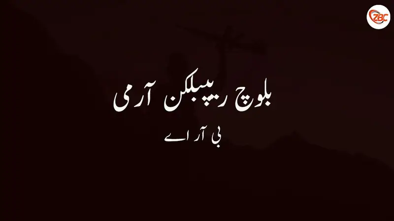 ڈیرہ بگٹی ٹی لُٹ و پُل کروکا کمپنی آ جلہو نا ذمہ واری ءِ ارفینہ : بی آر اے